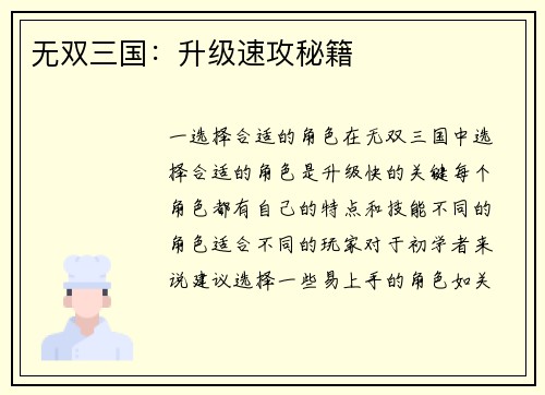 无双三国：升级速攻秘籍