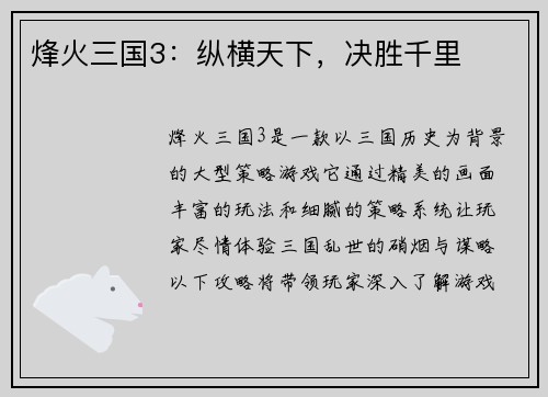 烽火三国3：纵横天下，决胜千里