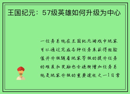 王国纪元：57级英雄如何升级为中心