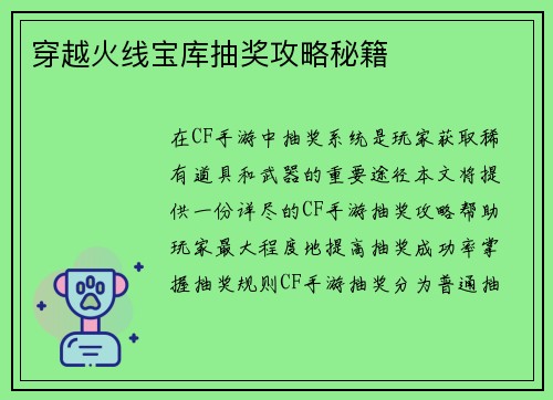 穿越火线宝库抽奖攻略秘籍