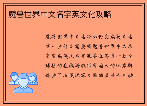 魔兽世界中文名字英文化攻略