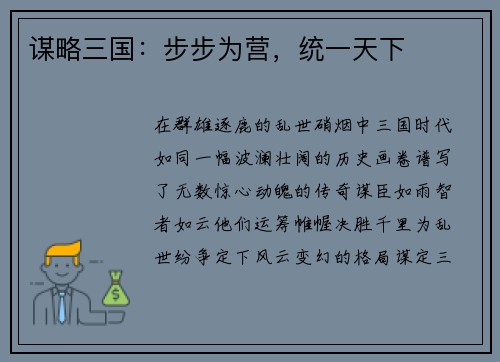 谋略三国：步步为营，统一天下