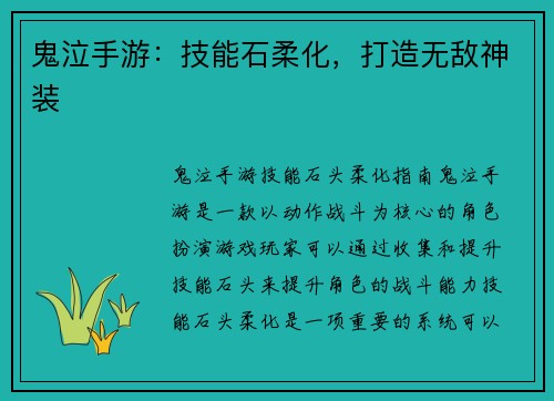 鬼泣手游：技能石柔化，打造无敌神装