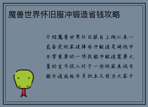 魔兽世界怀旧服冲锻造省钱攻略