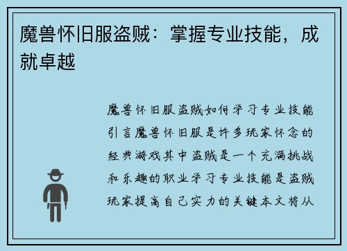 魔兽怀旧服盗贼：掌握专业技能，成就卓越